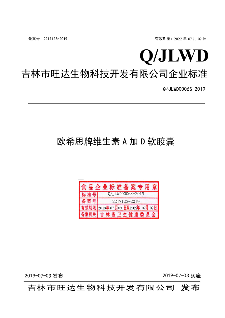 Q/JLWD 0006S-2019 标准预览