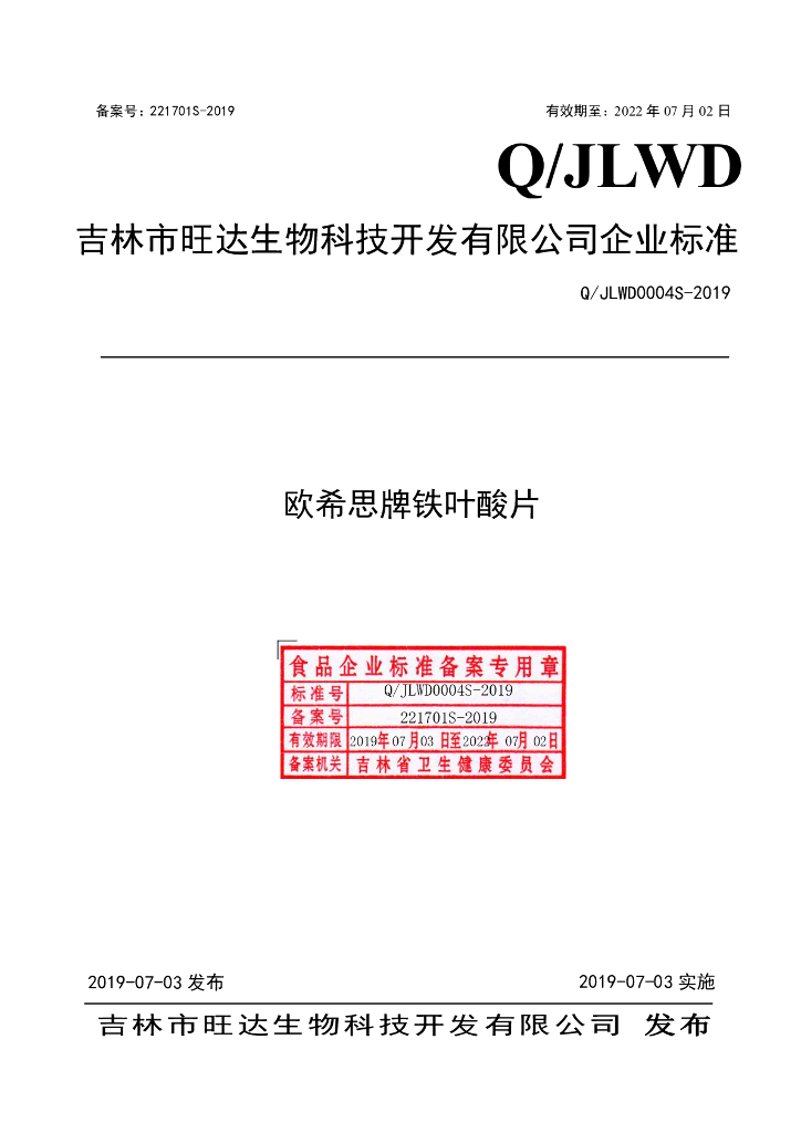 Q/JLWD 0004S-2019 标准预览