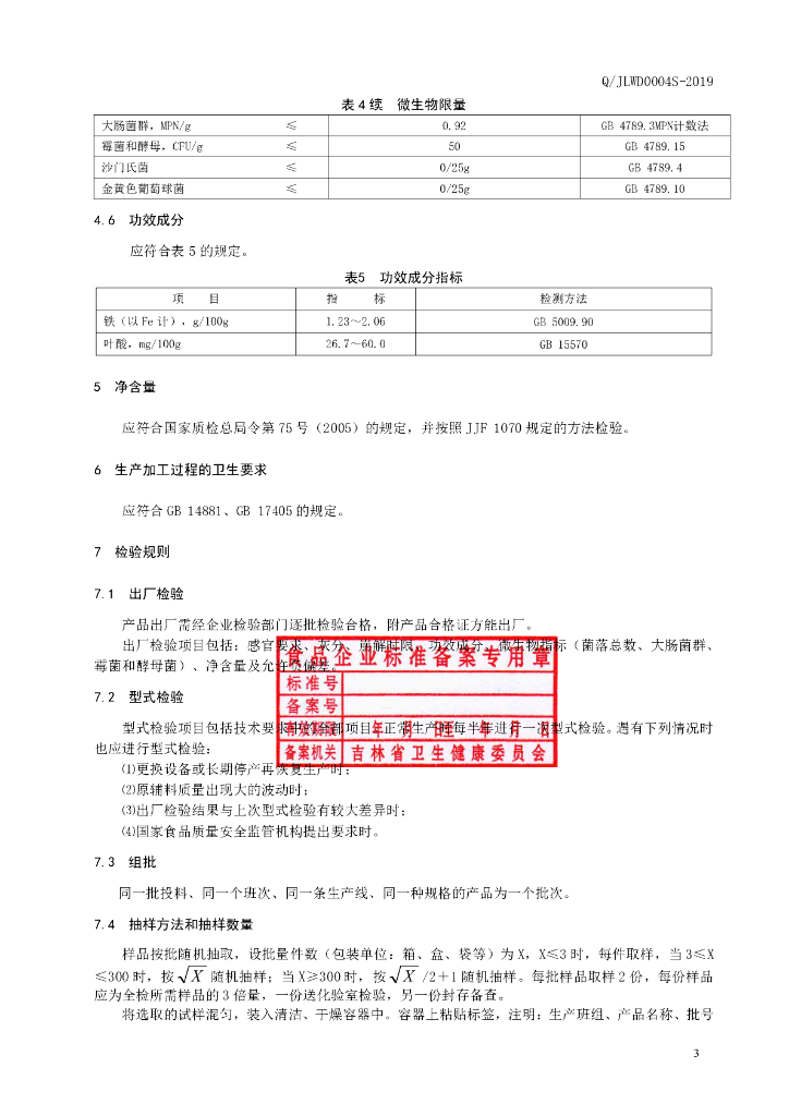 Q/JLWD 0004S-2019 标准预览