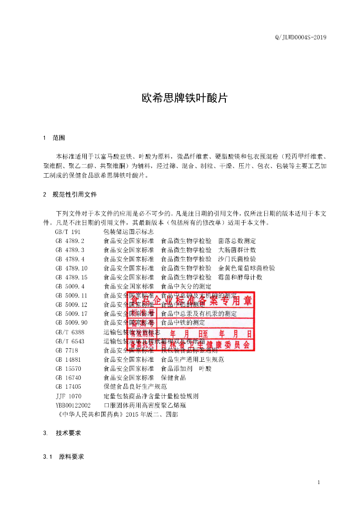 Q/JLWD 0004S-2019 标准预览
