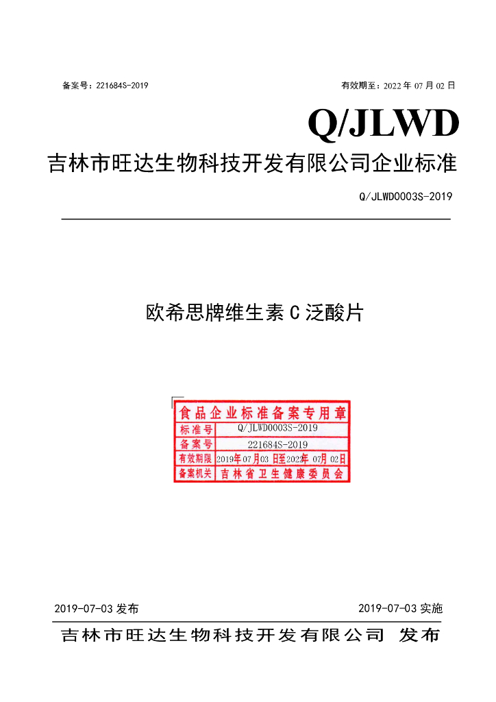Q/JLWD 0003S-2019 标准预览