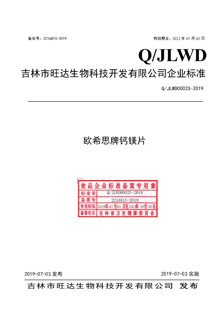 Q/JLWD 0002S-2019 标准预览