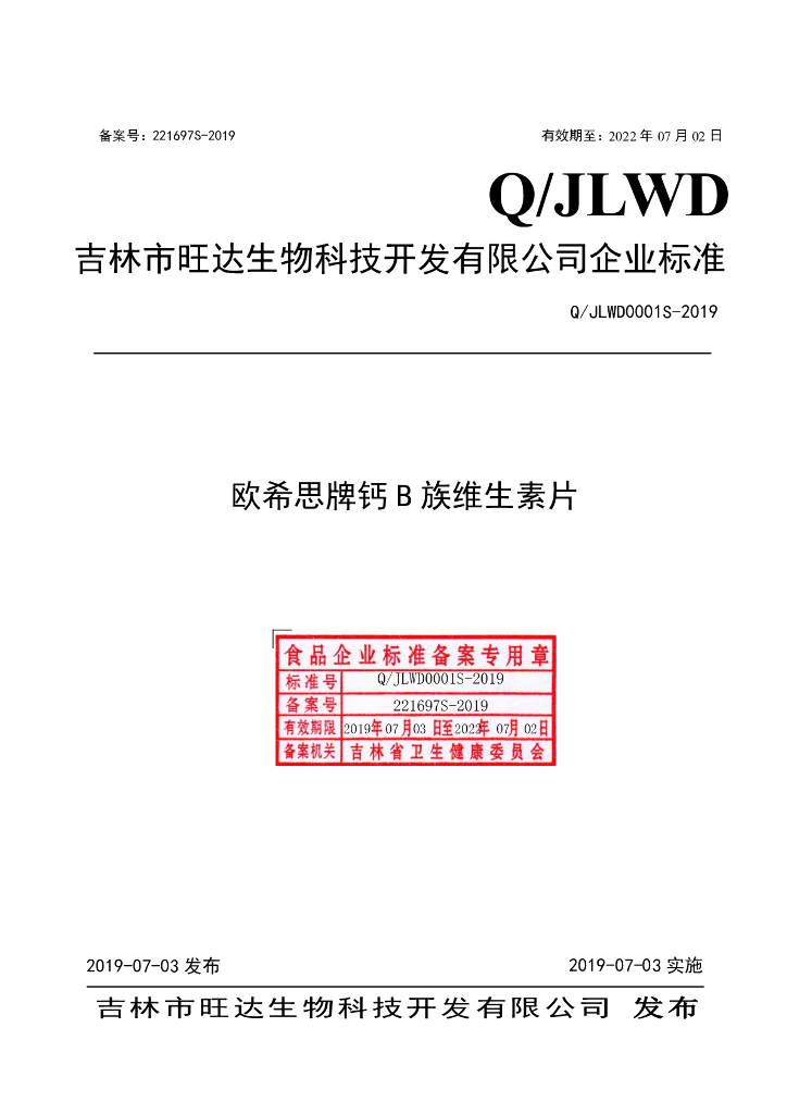 Q/JLWD 0001S-2019 标准预览