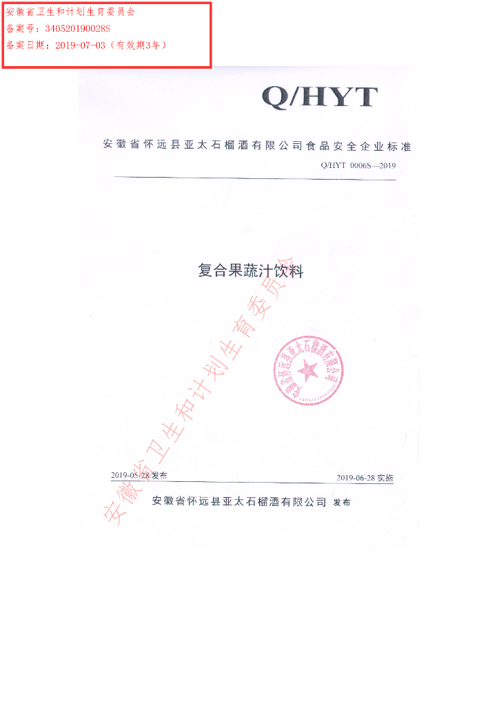 Q/HYT 0006S-2019 标准预览