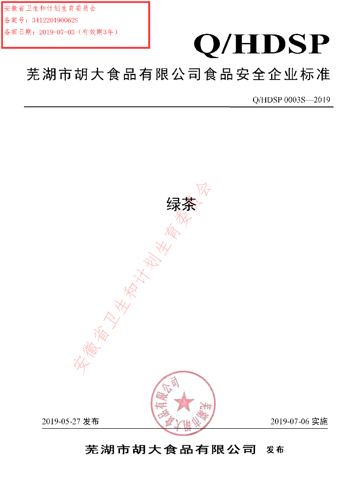 Q/HDSP 0003S-2019 标准预览