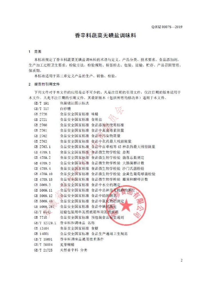 Q/FJZ 0007S-2019 标准预览