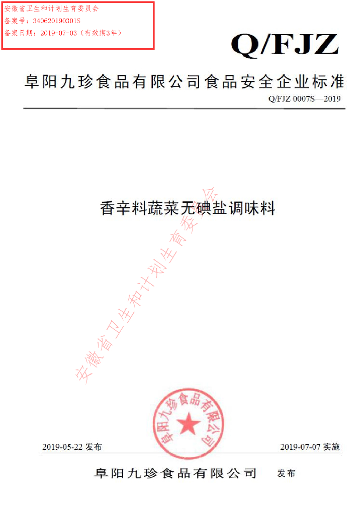 Q/FJZ 0007S-2019 标准预览