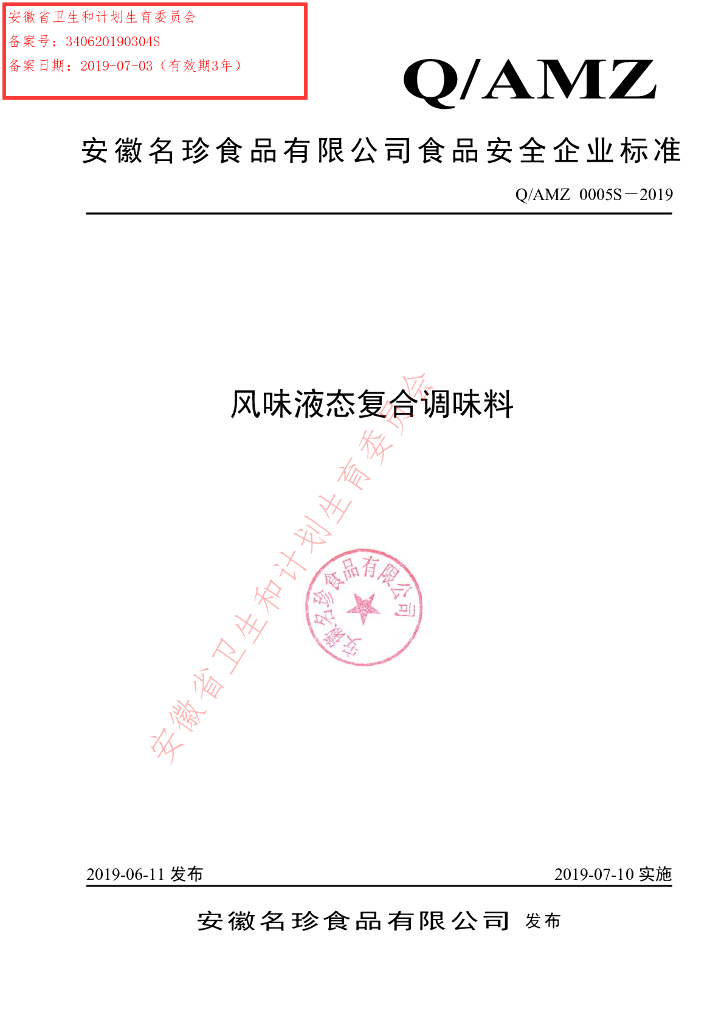 Q/AMZ 0005S-2019 标准预览