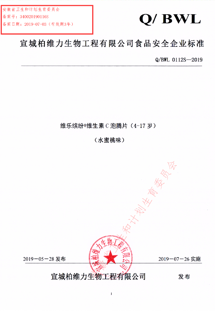 Q/BWL 0112S-2019 标准预览