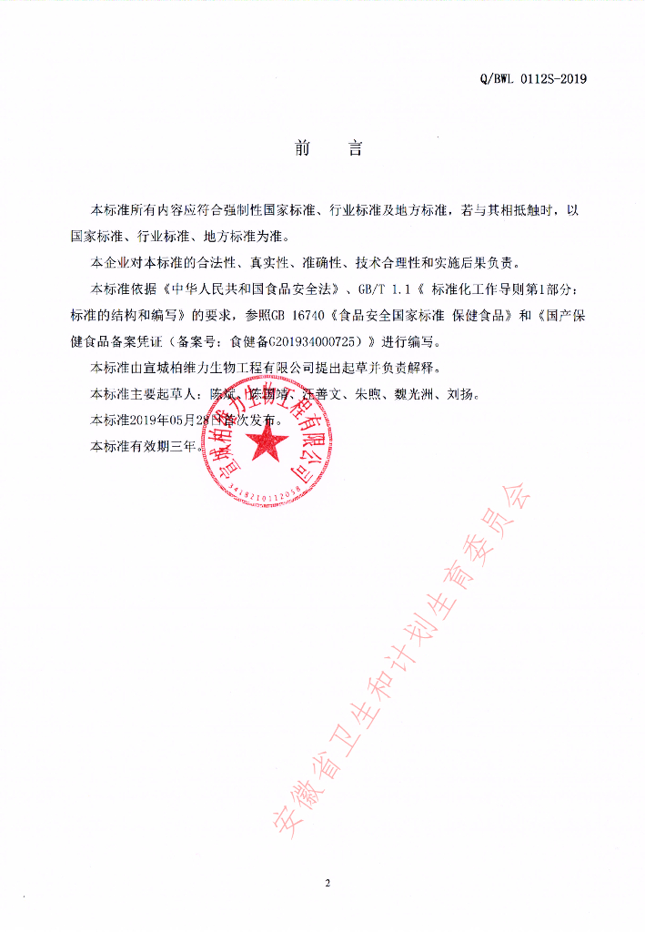 Q/BWL 0112S-2019 标准预览