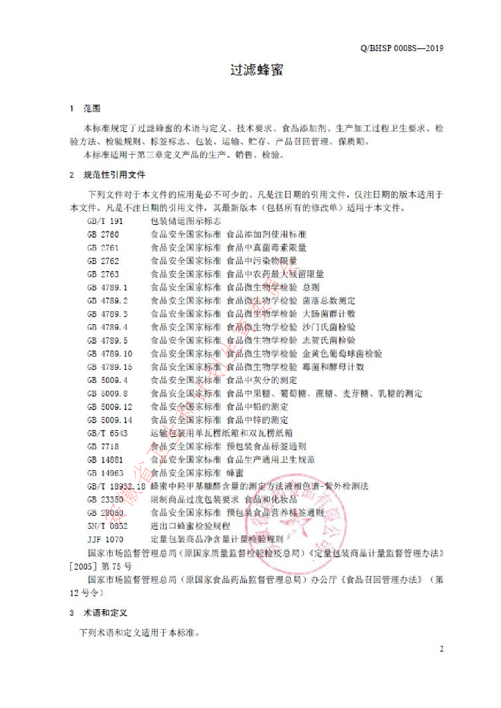 Q/BHSP 0008S-2019 标准预览