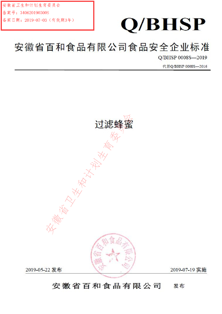 Q/BHSP 0008S-2019 标准预览