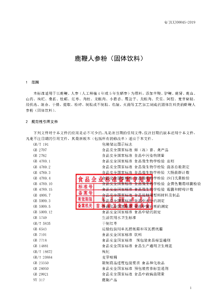 Q/JLXJ 0004S-2019 标准预览