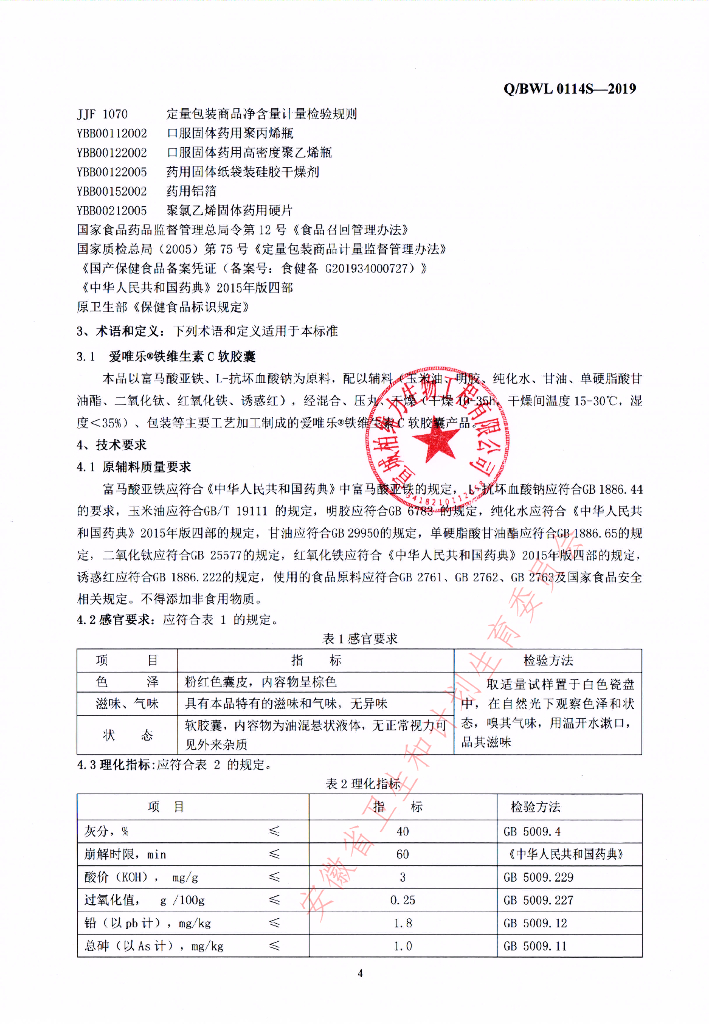 Q/BWL 0114S-2019 标准预览