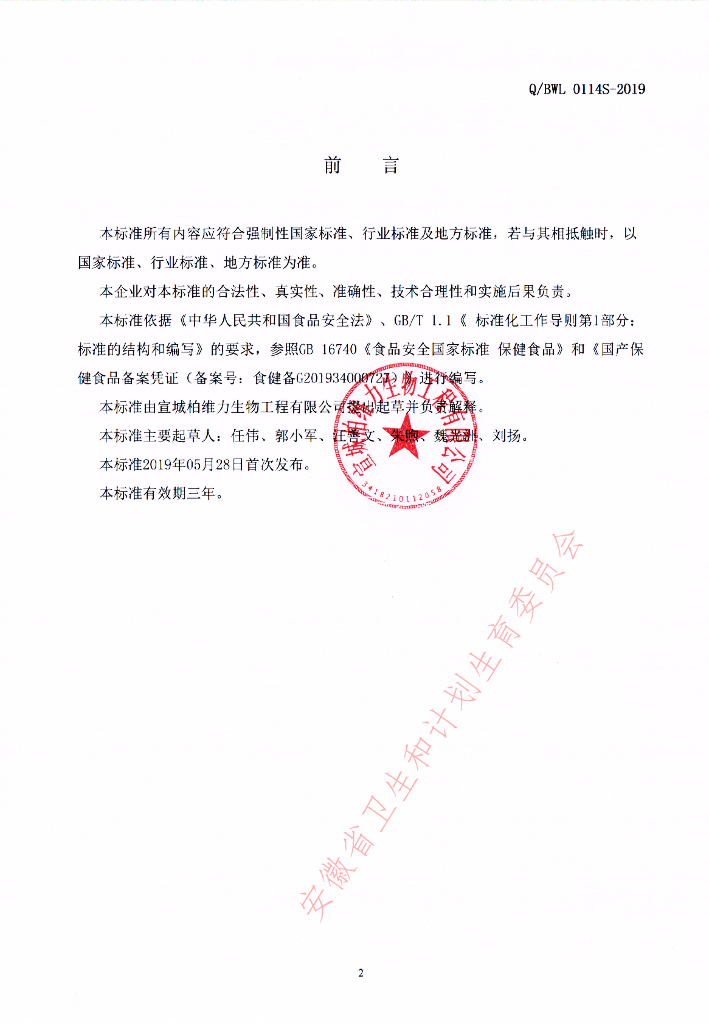 Q/BWL 0114S-2019 标准预览