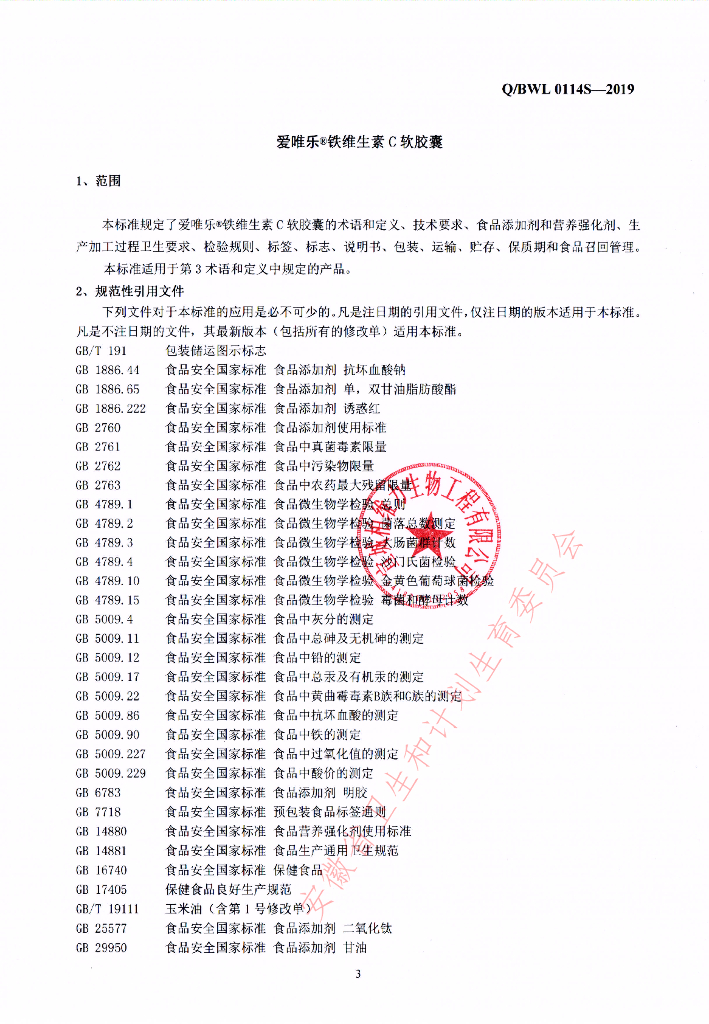 Q/BWL 0114S-2019 标准预览