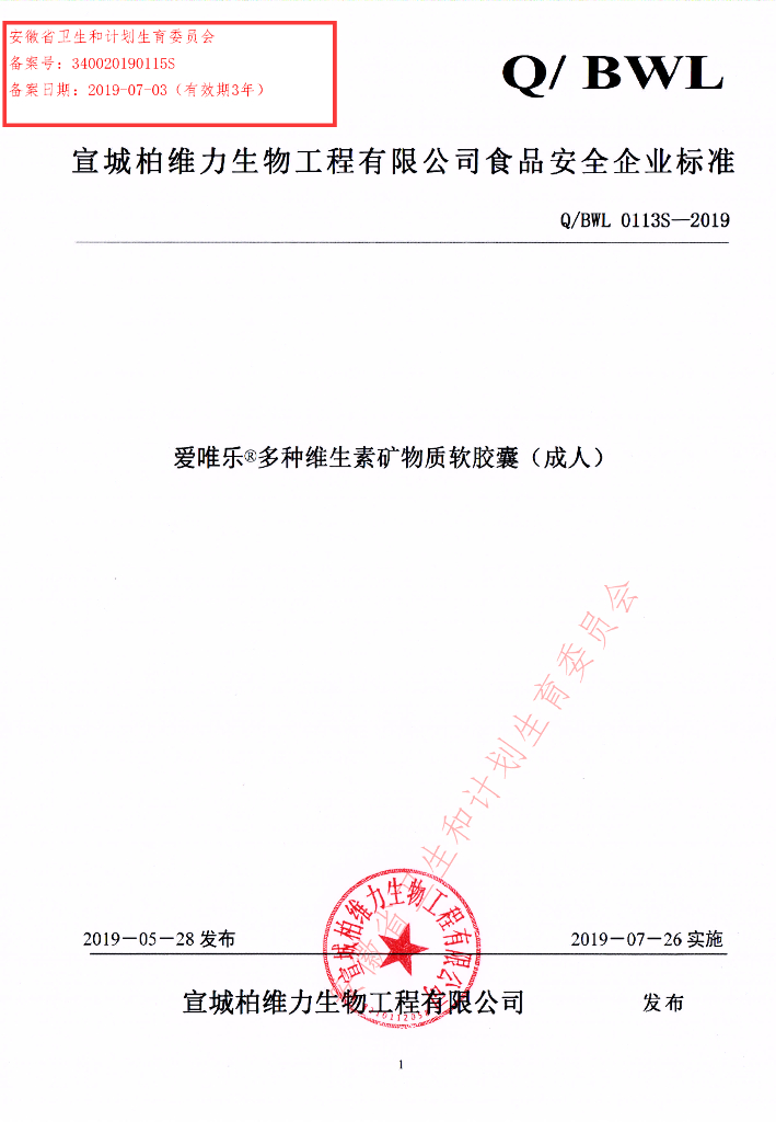 Q/BWL 0113S-2019 标准预览