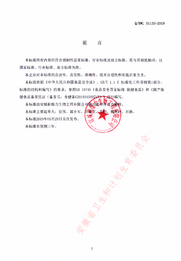 Q/BWL 0113S-2019 标准预览