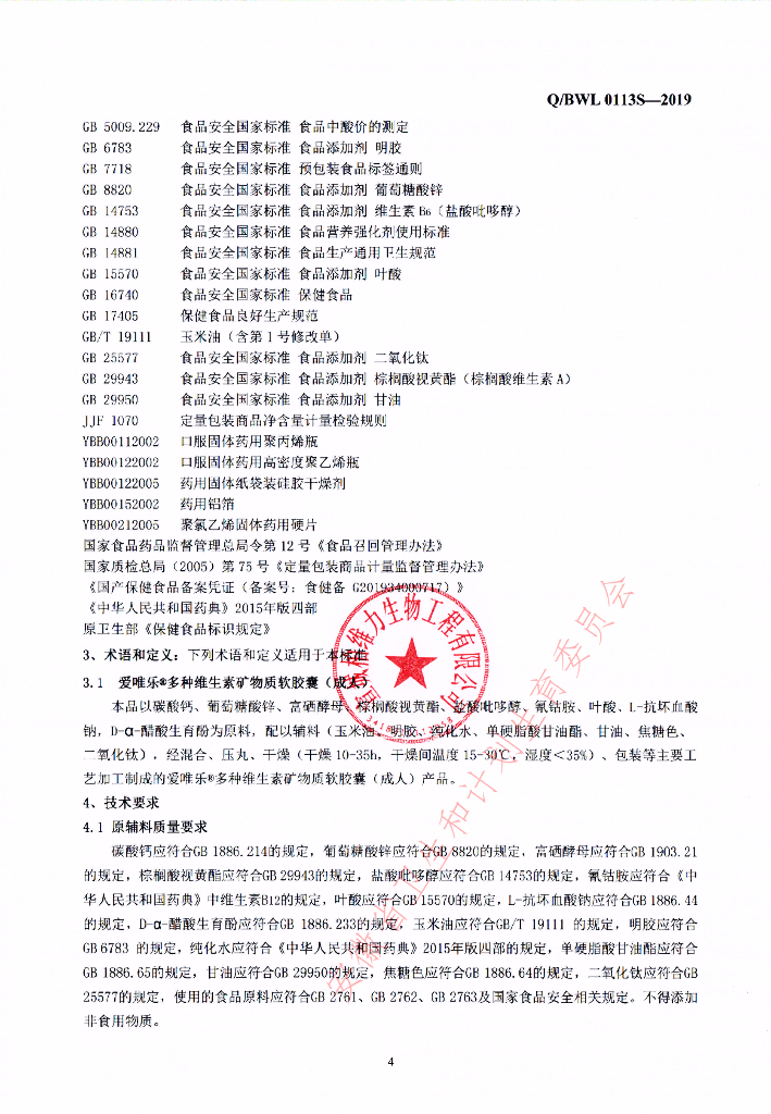 Q/BWL 0113S-2019 标准预览