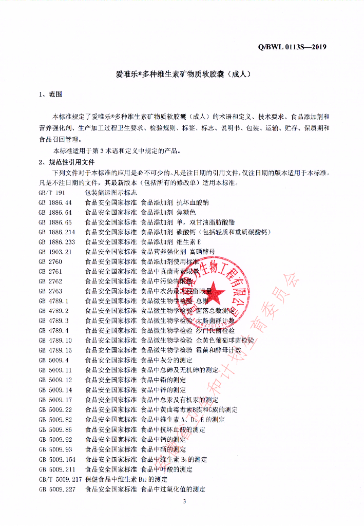 Q/BWL 0113S-2019 标准预览