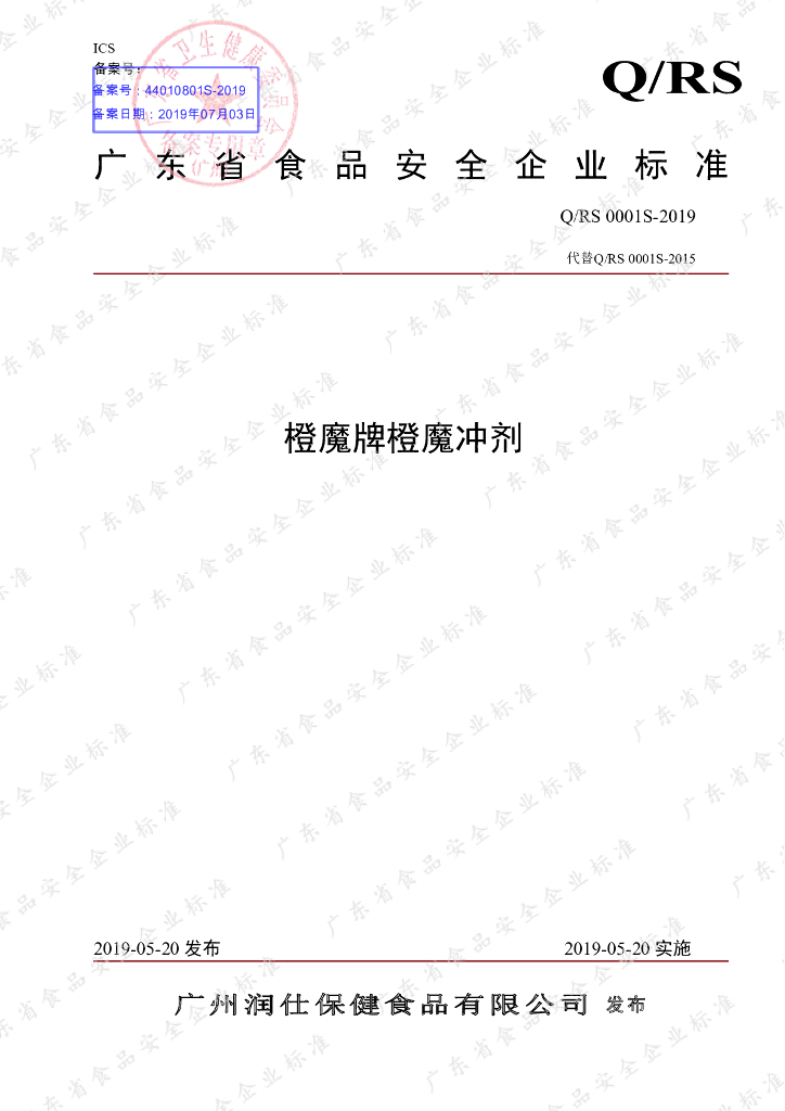 Q/RS 0001S-2019 标准预览