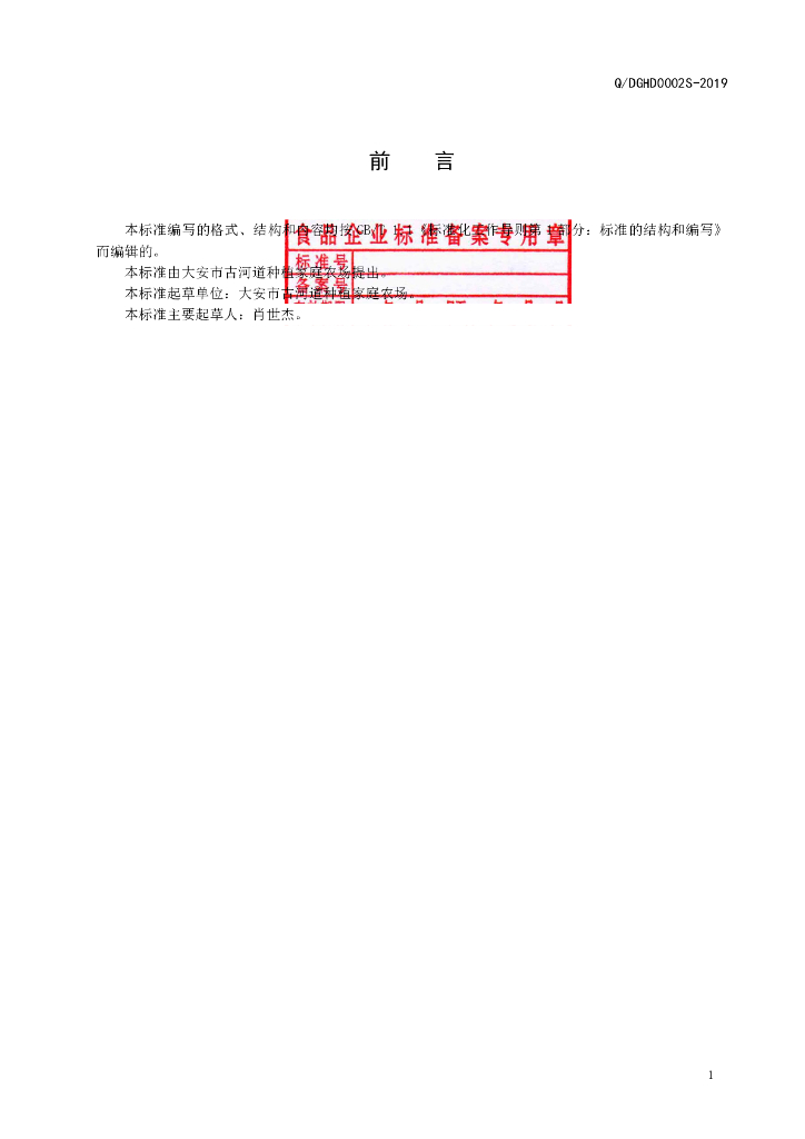 Q/DGHD 0002S-2019 标准预览
