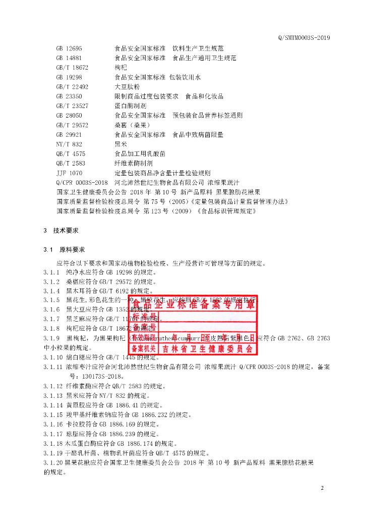 Q/SMTM 0003S-2019 标准预览