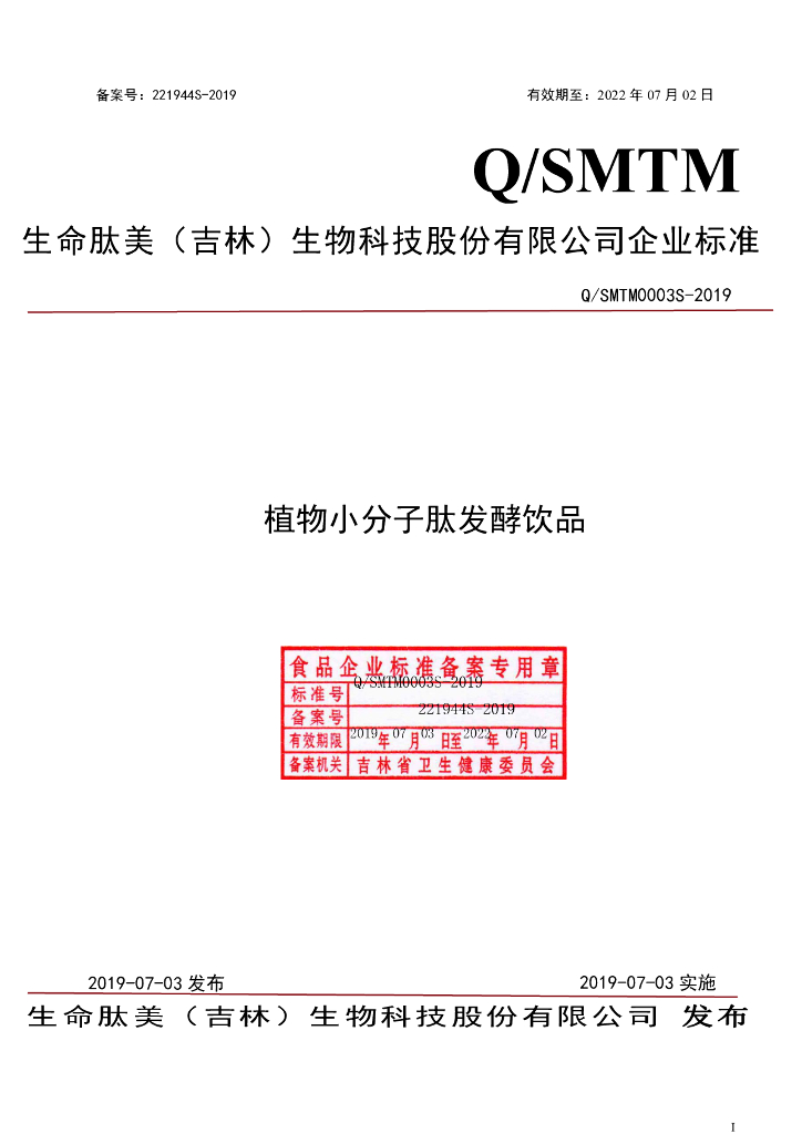 Q/SMTM 0003S-2019 标准预览