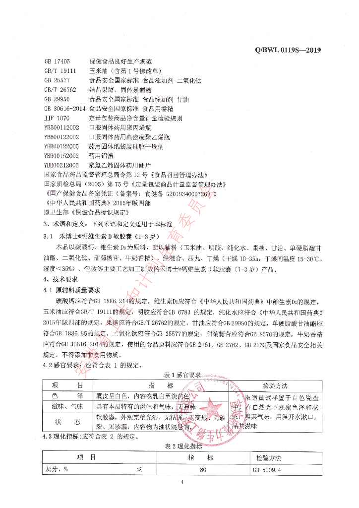 Q/BWL 0119S-2019 标准预览