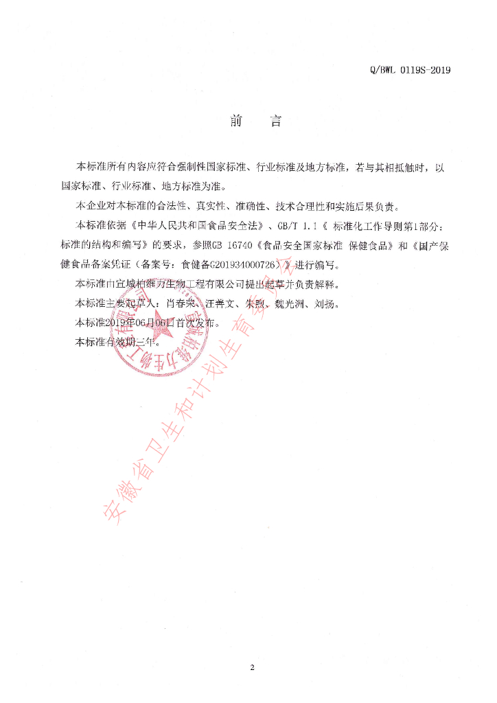 Q/BWL 0119S-2019 标准预览
