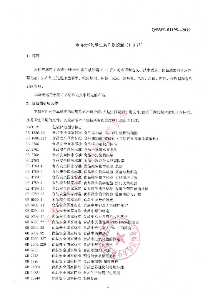 Q/BWL 0119S-2019 标准预览