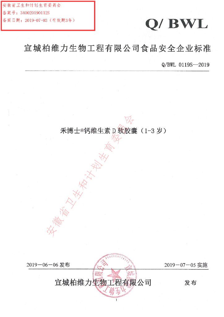Q/BWL 0119S-2019 标准预览