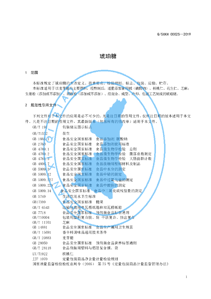 Q/SXKH 0002S-2019 标准预览
