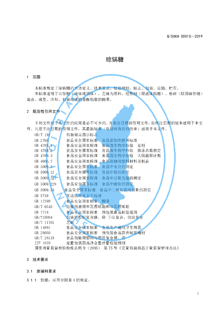 Q/SXKH 0001S-2019 标准预览