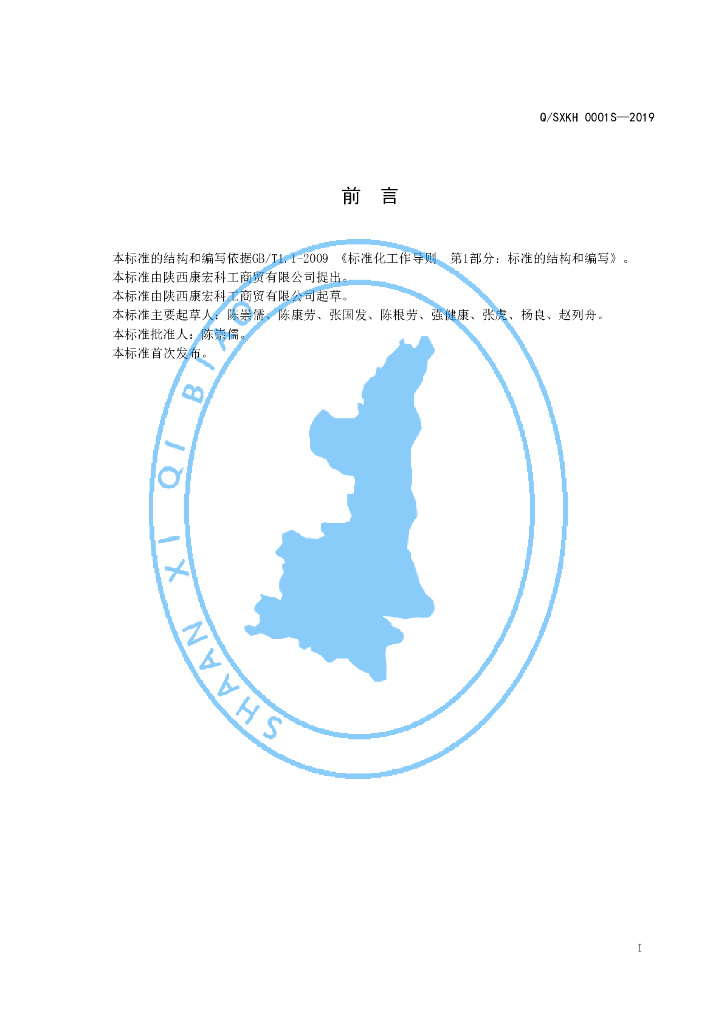 Q/SXKH 0001S-2019 标准预览