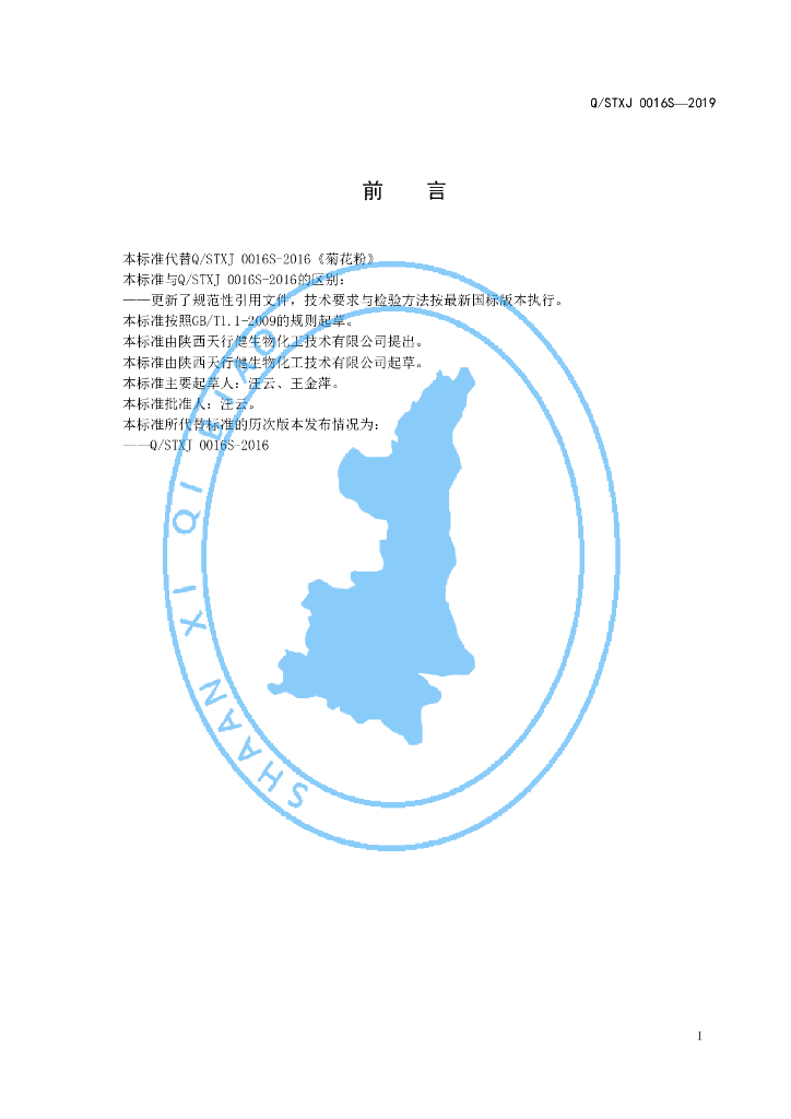 Q/STXJ 0016S-2019 标准预览