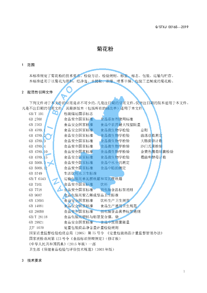 Q/STXJ 0016S-2019 标准预览