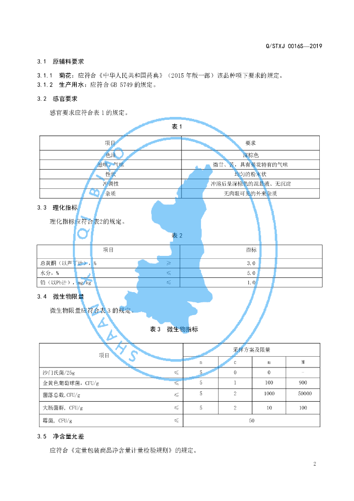 Q/STXJ 0016S-2019 标准预览