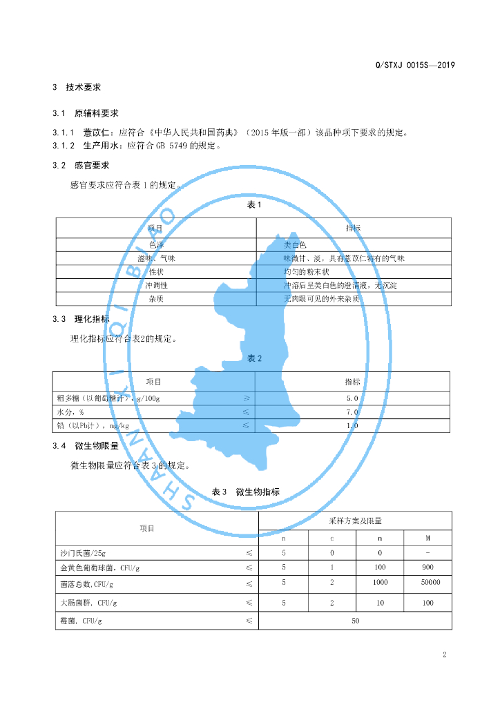 Q/STXJ 0015S-2019 标准预览