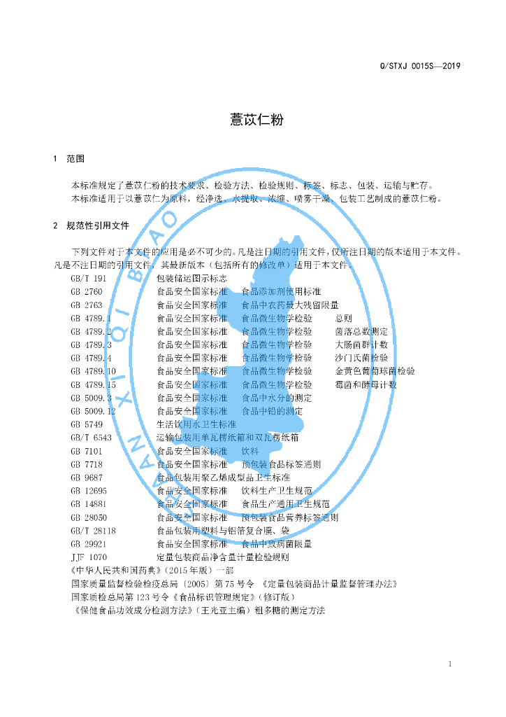 Q/STXJ 0015S-2019 标准预览
