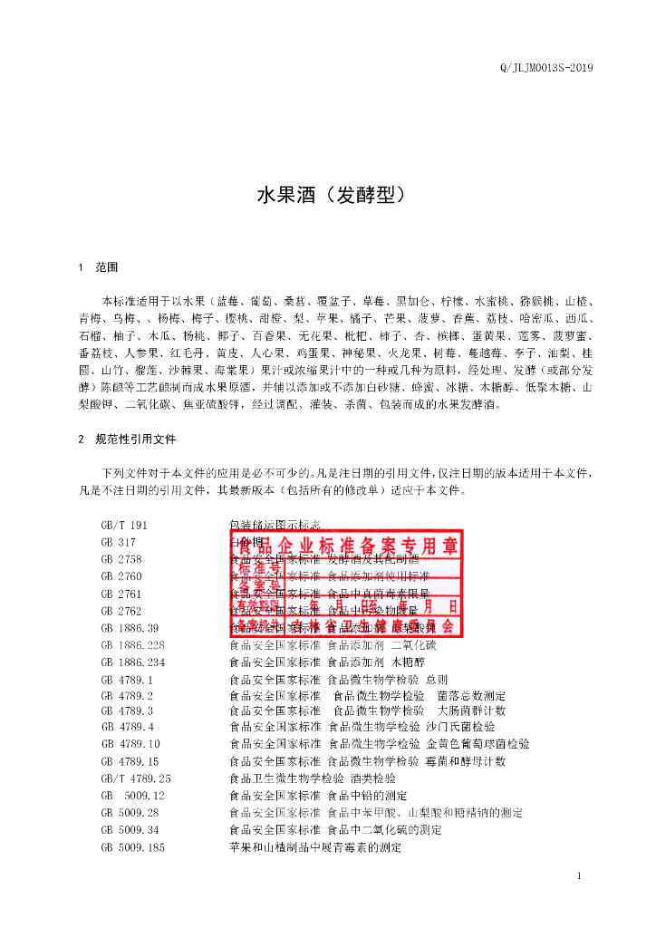 Q/JLJM 0013S-2019 标准预览
