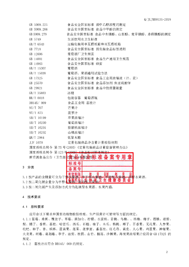 Q/JLJM 0013S-2019 标准预览