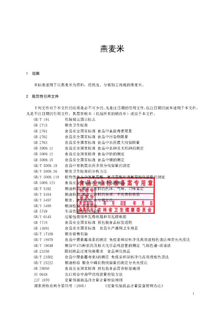Q/TNTB 0007S-2019 标准预览