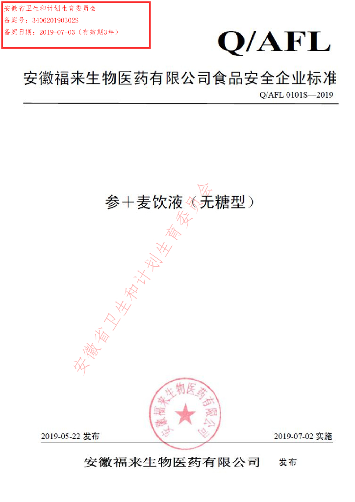 Q/AFL 0101S-2019 标准预览