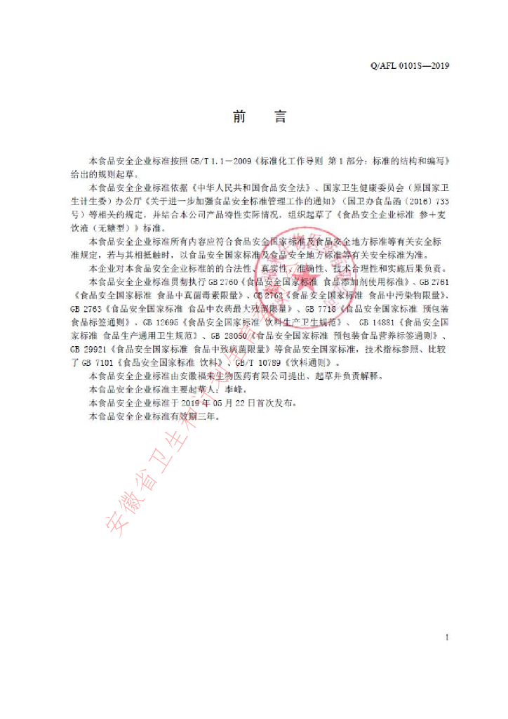 Q/AFL 0101S-2019 标准预览