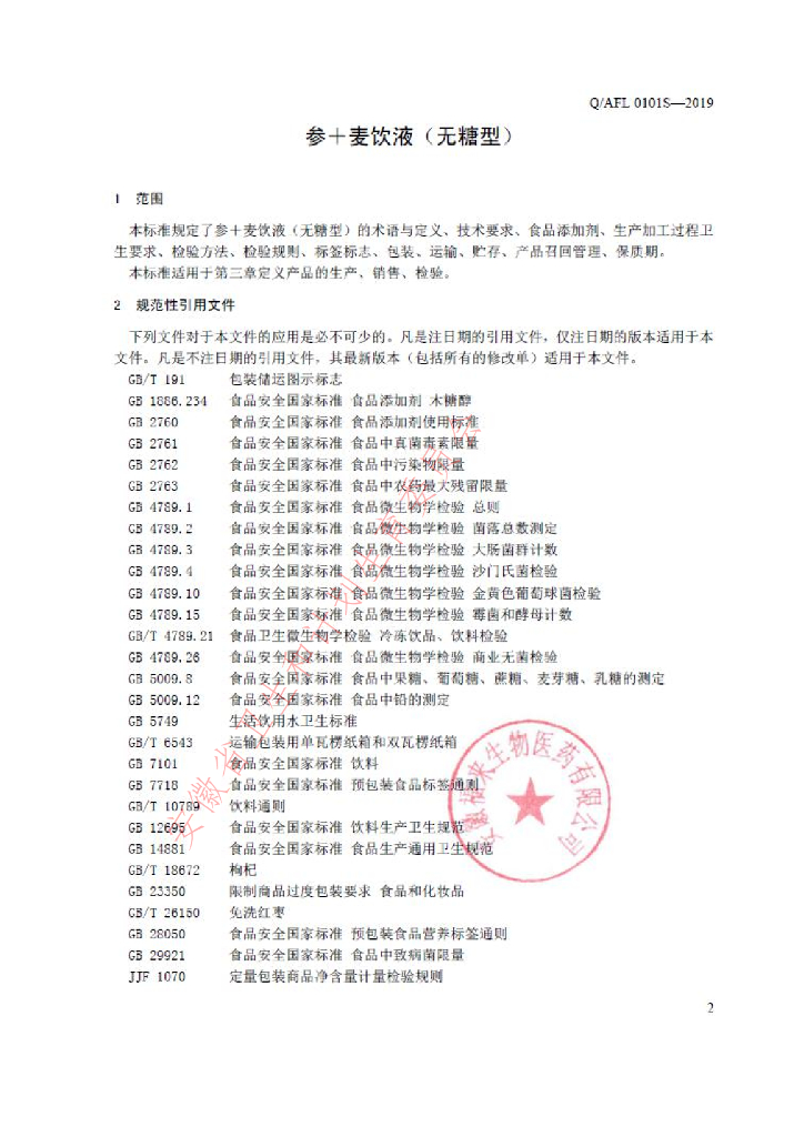 Q/AFL 0101S-2019 标准预览