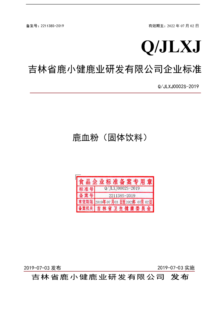 Q/JLXJ 0002S-2019 标准预览