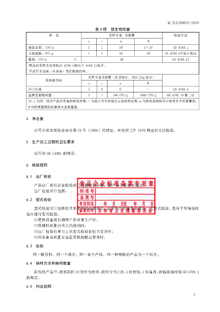 Q/JLXJ 0002S-2019 标准预览