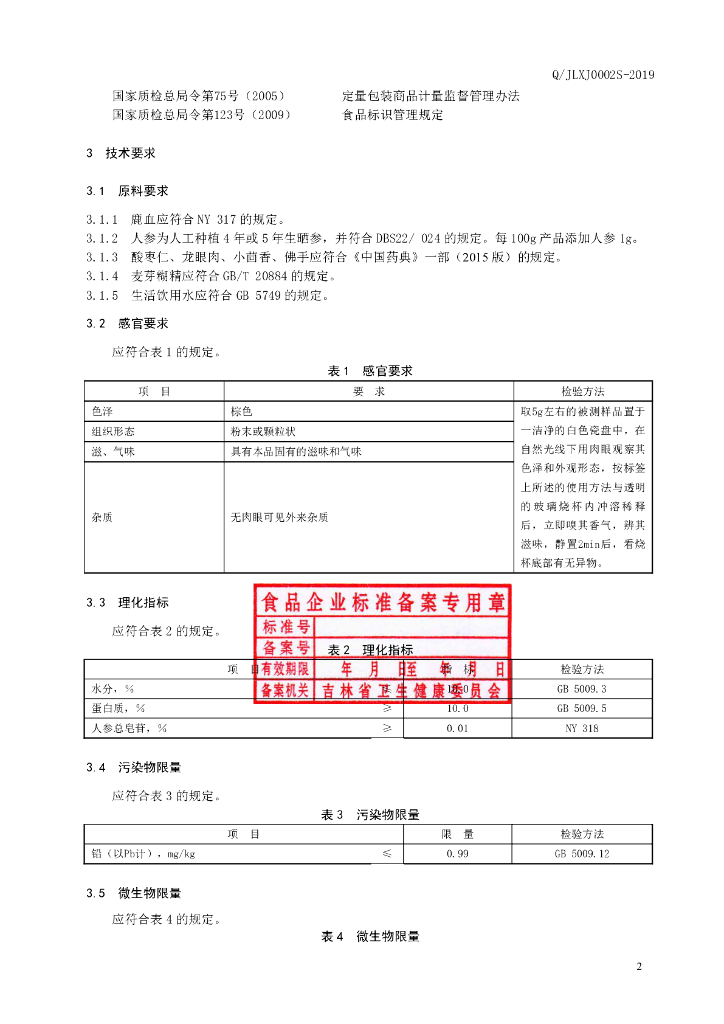 Q/JLXJ 0002S-2019 标准预览