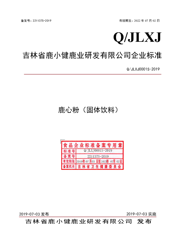 Q/JLXJ 0001S-2019 标准预览